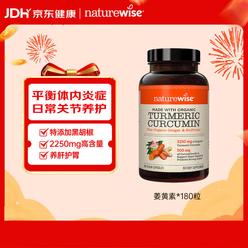 自然薇萃（naturewise）黑胡椒姜黄素抗炎胶囊 关节养护进口护肝片熬夜应酬解酒 180粒/瓶