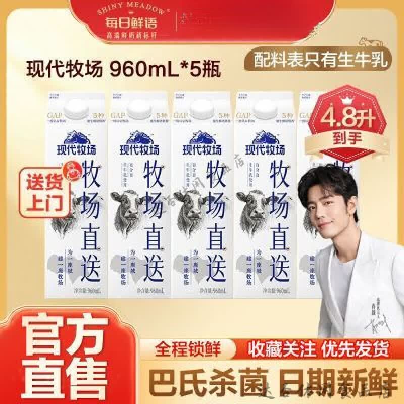 每日鲜语蒙牛现代牧场每日鲜语鲜牛奶960ml*5瓶装低温巴氏4.8升超大容量】 现代牧场鲜牛奶960ml5瓶