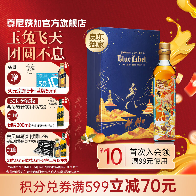 尊尼获加敦煌系列蓝方蓝牌限量款礼盒送礼 苏格兰调和型威士忌 洋酒  【生生不息】敦煌蓝牌500ml