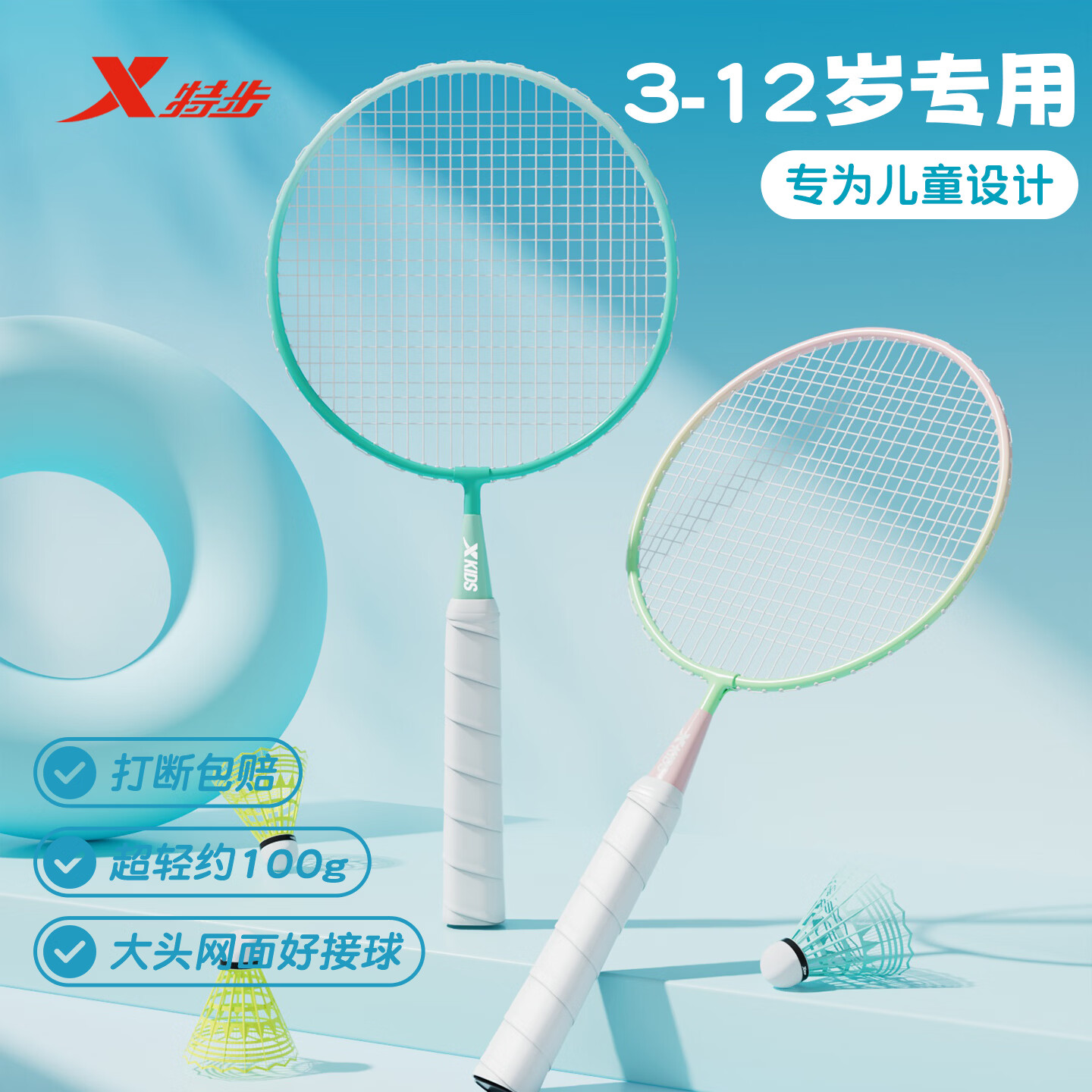 特步羽毛球拍3-12岁儿童专用运动启蒙耐打套装 银河绿 配8尼龙球