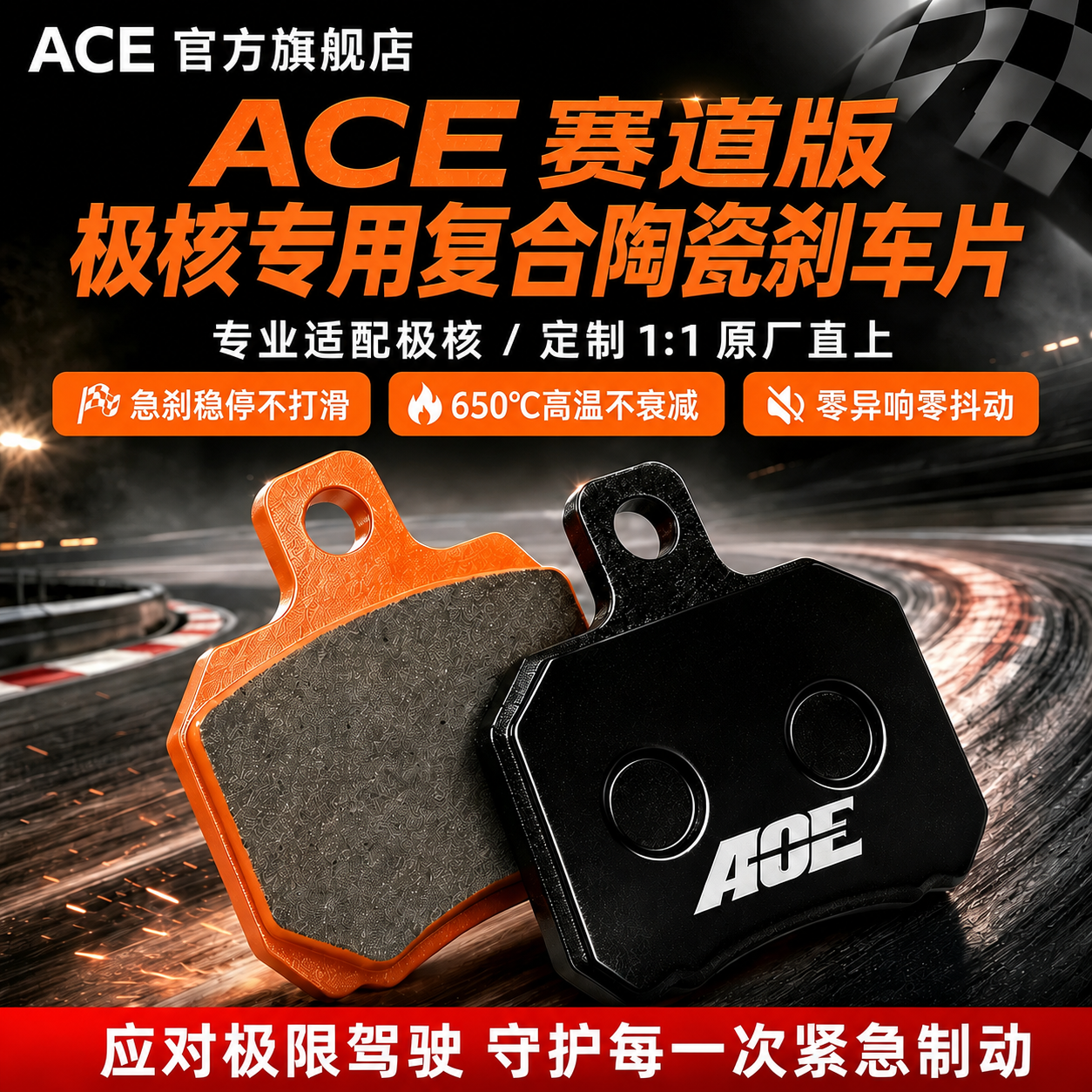ACE FRENI适用于极核刹车片ace刹车皮ae4 ae5 ez4 ae8电动车碟刹片静音耐磨 25款极核AE4 Max-后轮