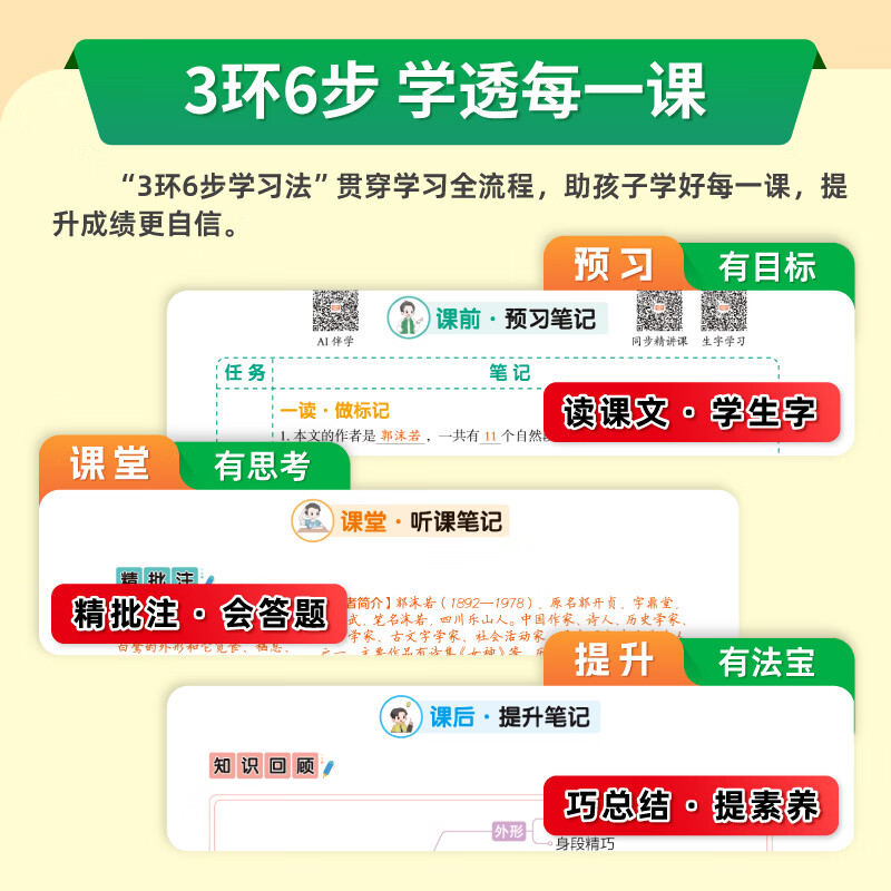 2026秋新荣恒黄冈随堂笔记一二三四五六年级上册官方正版26春上册人教版师青岛外研课堂笔记小学语文数学英语预习笔记升级版黄冈随堂笔记黄冈学霸笔记荣恒课堂笔记 【四年级上册】 英语(人教版PEP 三起点