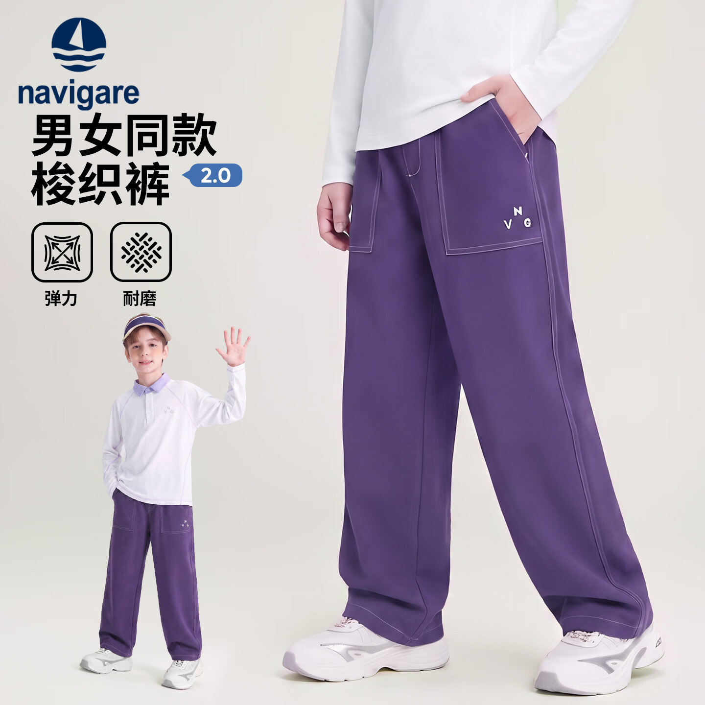 NAVIGARE意大利小帆船儿童长裤女童直筒裤男童运动裤梭织裤秋季新款 葡萄紫 140