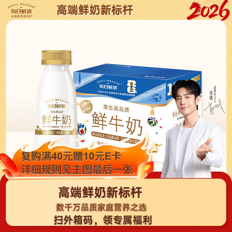 每日鲜语鲜牛奶211ml*6瓶，Plus会员低至2.1元/瓶