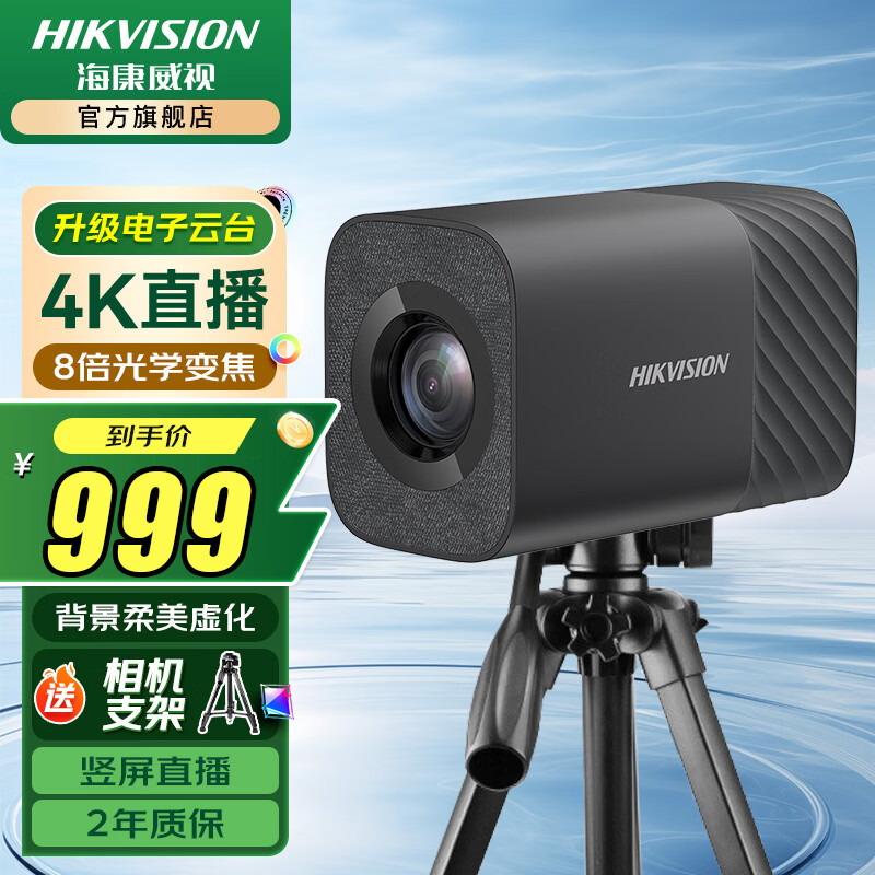 海康威视（HIKVISION）直播相机Master大师单反级电脑直播摄像头4K超清摄像机无损变焦竖屏网络抖快美颜带货设备 【168R PRO】 4K 超清升级款