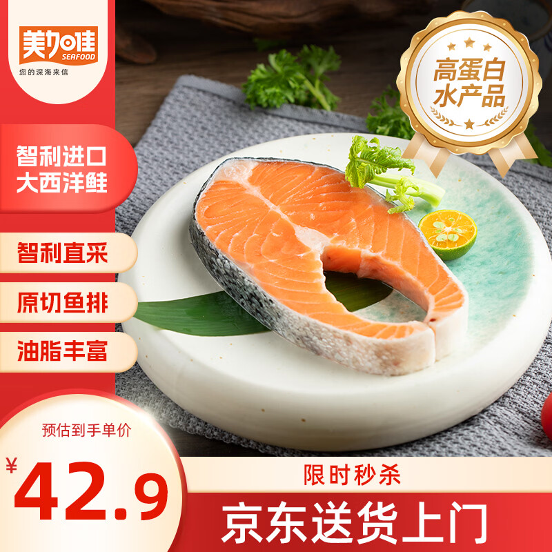 美加佳智利高蛋白三文鱼排(大西洋鲑)净重420g （2-3块/袋）端午聚餐