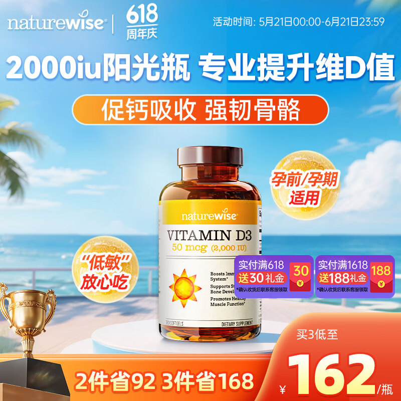 naturewise阳光瓶2000iu活性25羟基维生素D3成人孕妇软胶囊vd3补钙美国进口 【孕期/青少年】2000iu 360粒*1瓶 京东折扣/优惠券