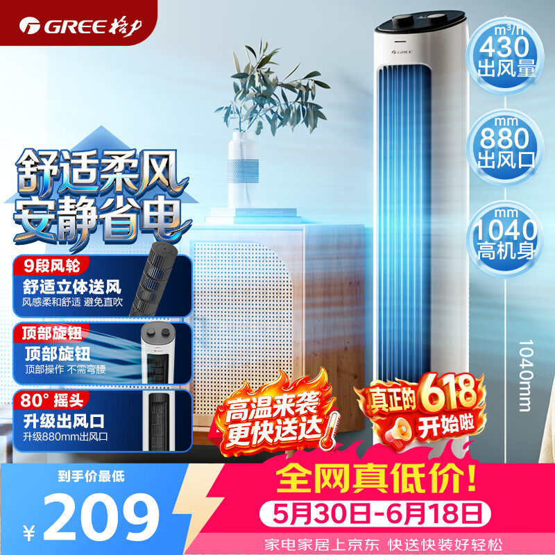 海尔旗舰店电风扇 219.8元，艾美特自营电风扇 87元，格力自营电风扇 49元 - 86线报