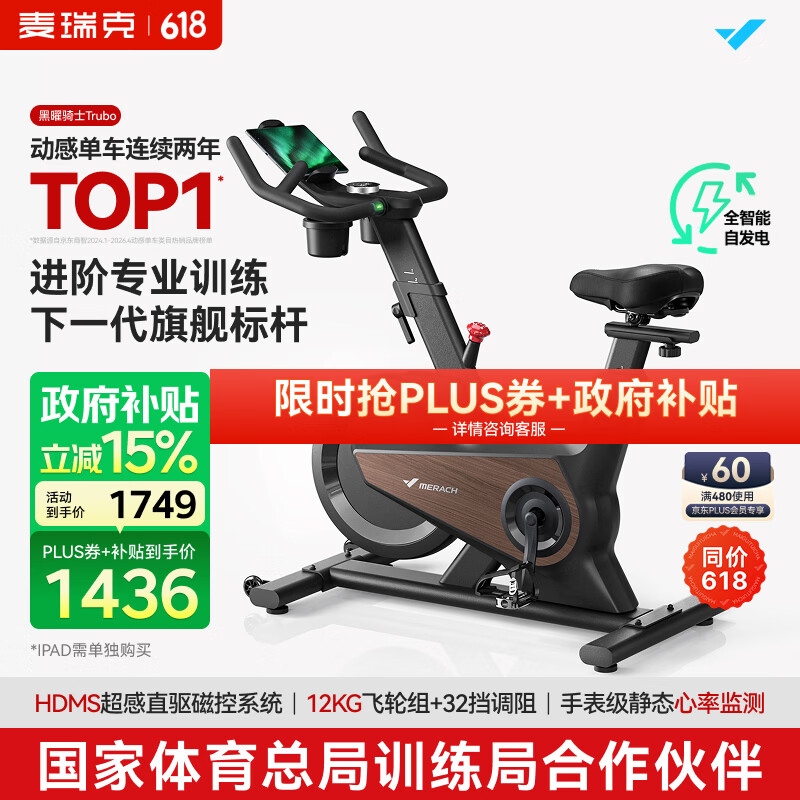 麦瑞克（MERACH）动感单车自发电家用健身房运动器材室内静音自行车 黑曜骑士Turbo 进阶旗舰版-超感强磁控-AIMia私教