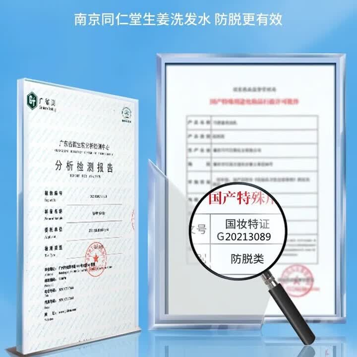 同仁堂防脱育发生姜洗发水露秃顶脱发根控油强劲养发露男女士 1盒装【同款防脱洗发水】400ml 【有防伪标识买的放心】