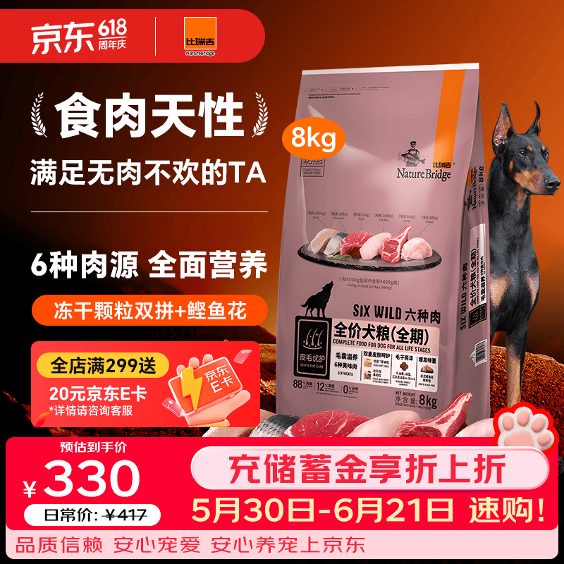 比瑞吉狗粮金毛泰迪六种肉系列高蛋白虾青素无谷全价全期成犬幼犬粮8kg