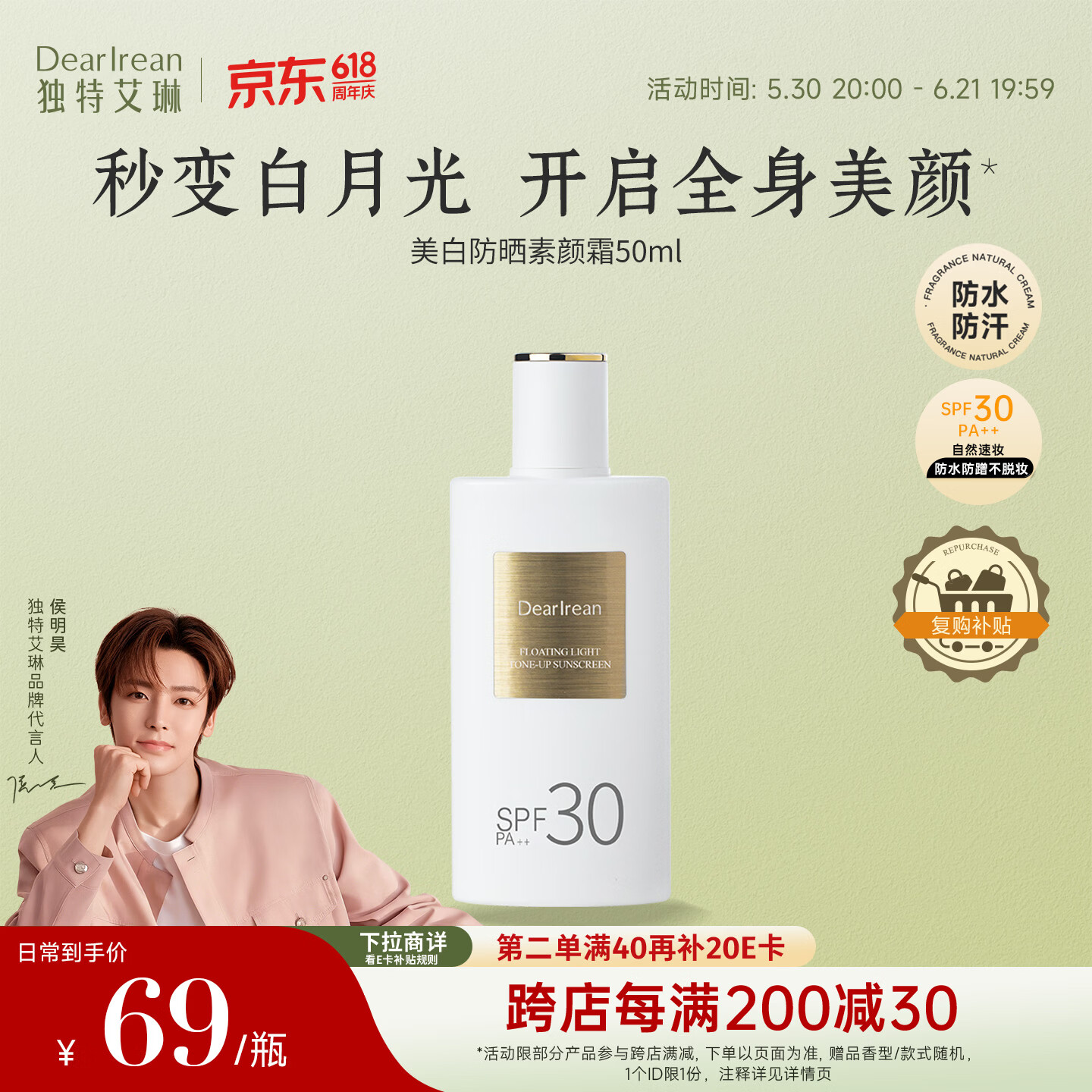 独特艾琳水感防晒素颜霜50ml 30元 - 86线报