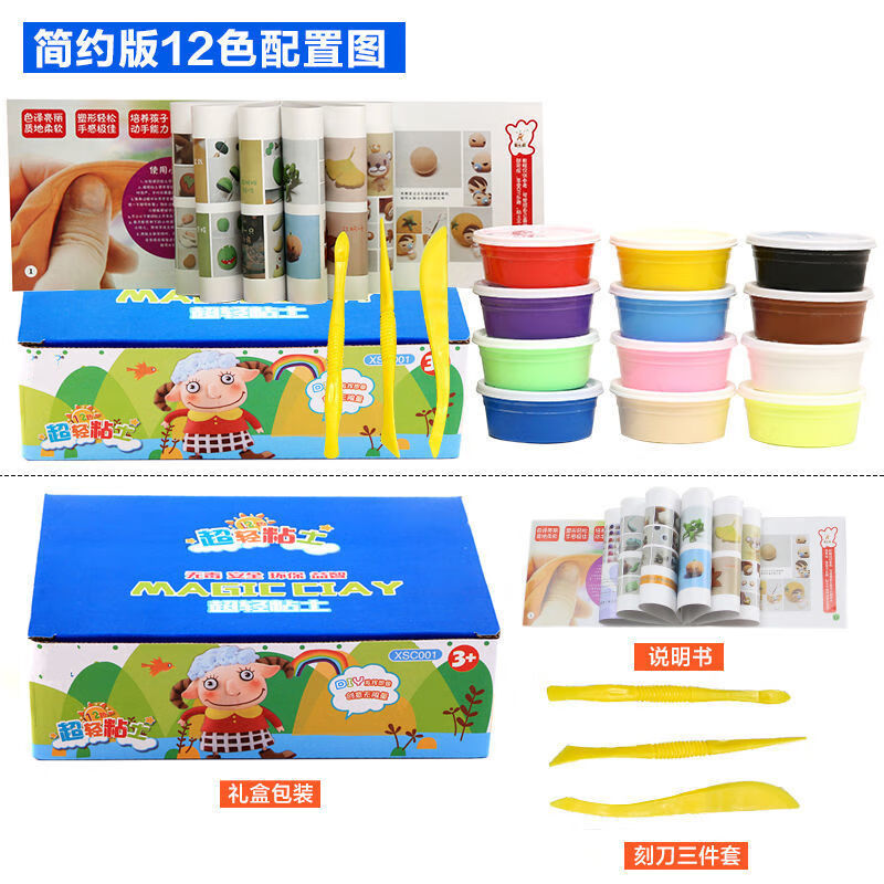 超轻粘土安全无毒橡皮泥彩泥幼儿园套装 12色标准彩盒装 工具刀说明书