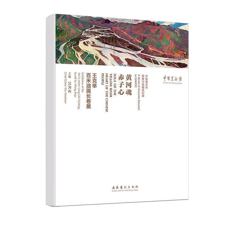 黄河魂 赤子心:王克举百米油画长卷展:e