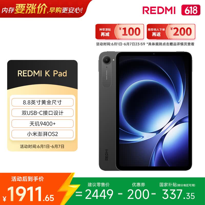 小米(MI) 红米平板REDMI K Pad【国家补贴】8.8英寸平板电脑3K屏天玑9400+电竞游戏平板 8+256G深邃黑