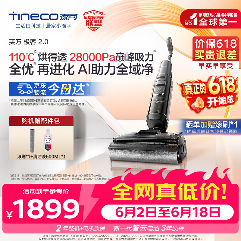 添可芙万极客2.0洗地机【0缠毛 5min速干 28Kpa大吸力】AI全向助力家用躺平扫拖洗一体机【价保618】 芙万极客2.0