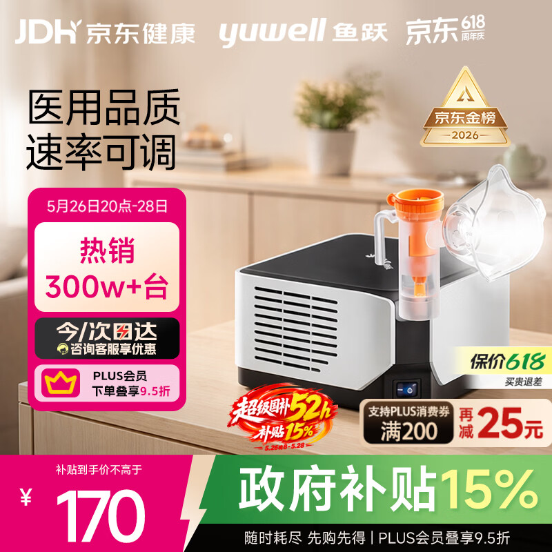 鱼跃（yuwell）销量第一雾化器雾化机儿童成人老人家用医用压缩式雾化机403M