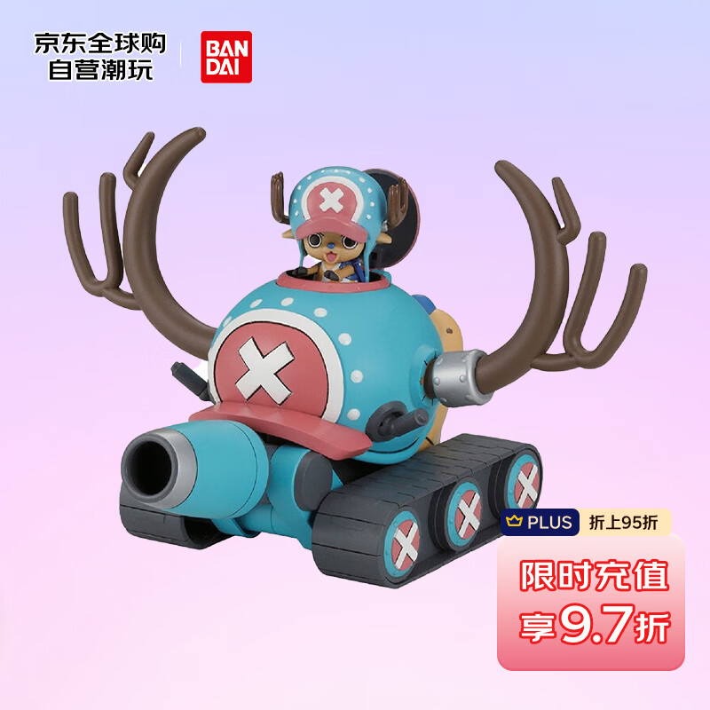万代（BANDAI）拼装模型 航海王 乔巴机器人 1号 坦克 15岁以上 生日礼物