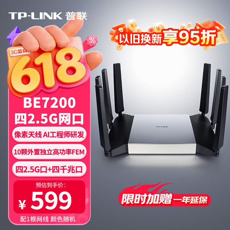 普联（TP-LINK）BE7200 7DR7290