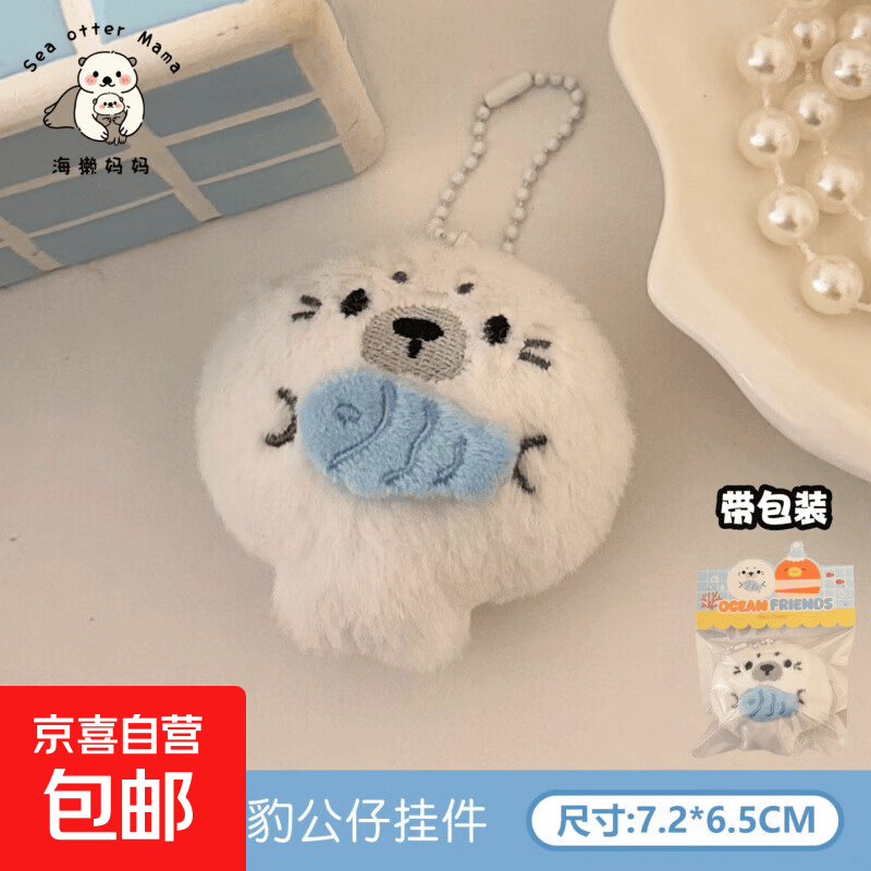 原创可爱毛绒海豹公仔挂件少女心钥匙扣装饰萌宠玩偶挂坠批发 5#白色胖海豹公仔挂件