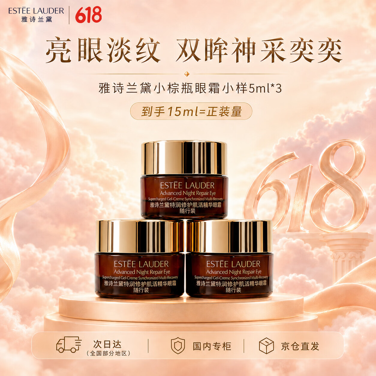 雅诗兰黛小棕瓶精华眼霜5ml*3淡化细纹黑眼圈化妆品礼物无盒装送女友老婆