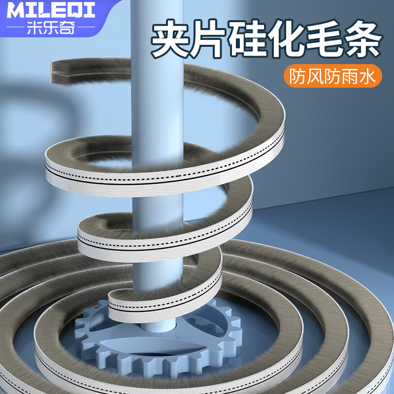 米乐奇卧室窗户密封条朔钢窗防漏风防蚊虫神器窗户缝隙填充隔音条 宽6mm*厚6mm硅化加片-10米【卡槽毛条】 全新升级款1卷装
