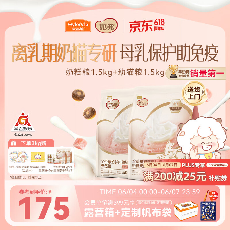 麦富迪奶弗奶糕粮1.5kg 幼猫粮1.5kg 试吃100g 罐头45g 冻干15g*2 117元 - 美泡泡