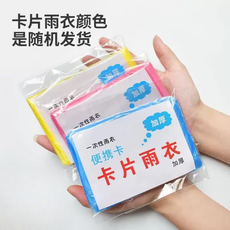 一次性雨衣便携式全身防雨具成人儿童雨披游乐场需备旅游防水 加厚便携学生成人通用【1只装】