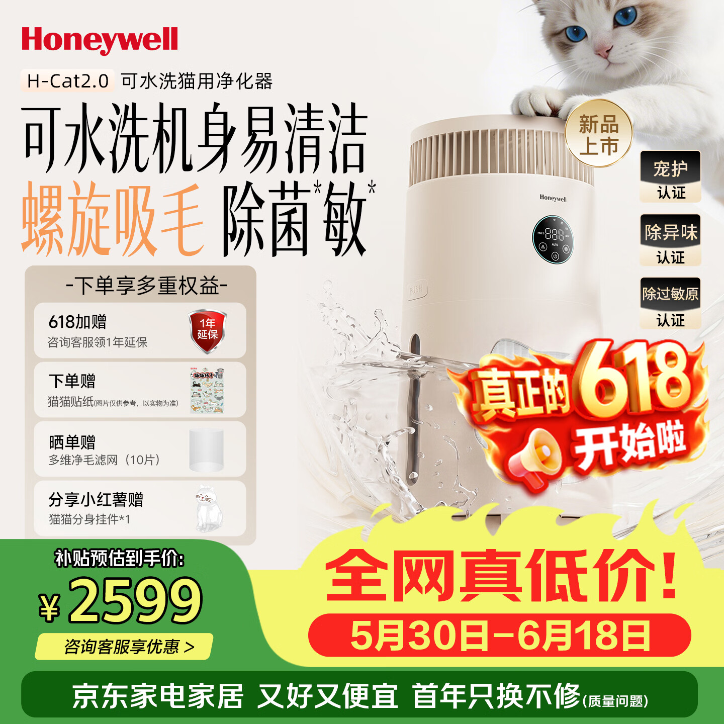 霍尼韦尔（Honeywell）宠物空气净化器价保618可视化猫用吸浮毛沉毛除菌敏除过敏原H-Cat2.0可拆卸水洗猫用净化器HGYB-C2