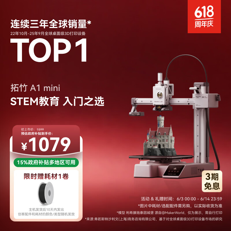 拓竹A1mini 3D打印机学生新手友好 儿童教育 桌面家用FDM 全自动调平多色高速 A1 mini 单机【大陆版】