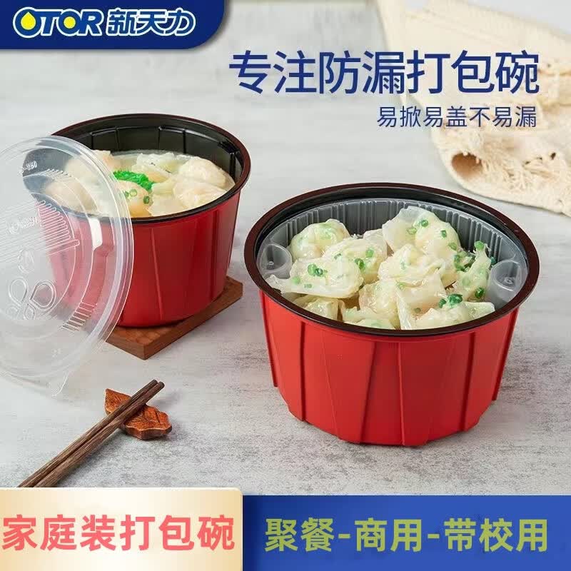 新天力（OTOR）红色一次性餐盒食品级可微波加热圆形带盖家用高档外卖盒打包汤碗 红色360-透明盖-10套(360-1000m）需要换的备注