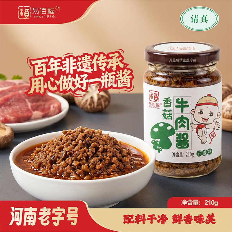 魏小福香菇牛肉酱210g 2瓶 8.9元 - 86线报