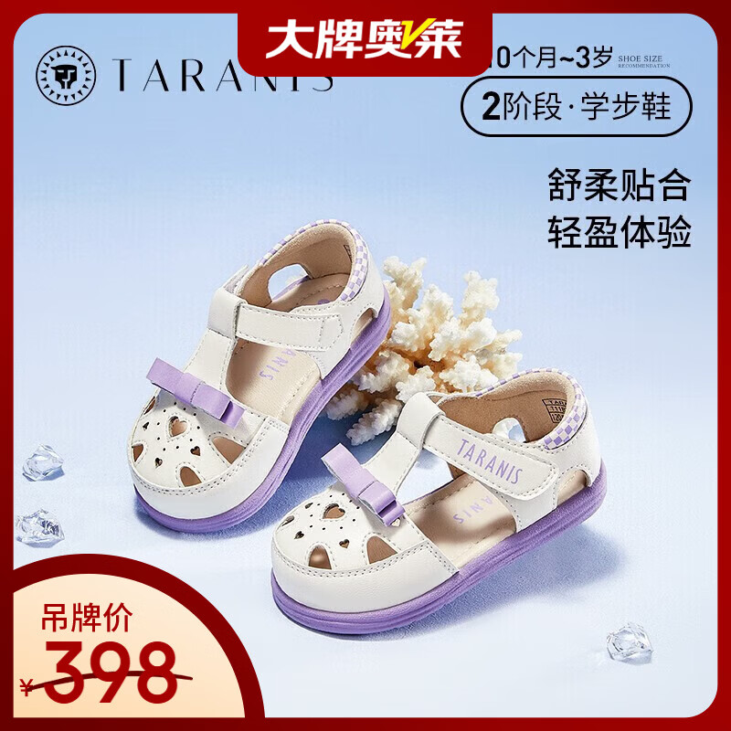 泰兰尼斯夏季新款宝宝鞋防滑婴儿鞋包头防踢公主鞋女宝宝透气凉鞋 白/紫 23 适合脚长14.0cm