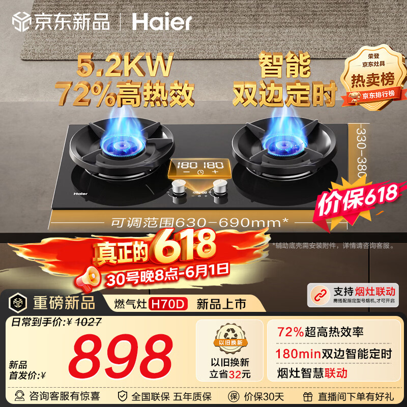 海尔（Haier）【180min双边定时+高热效+联动】 燃气灶天然气双灶台 煤气灶台嵌两用家用 5.2kw猛火H70D以旧换新