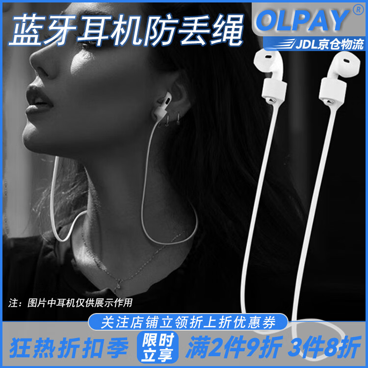 OLPAY无线耳机防丢绳适用苹果airpodspro2代蓝牙防掉绳固定器华为oppo漫步者vivo耳机配件运动挂绳通用 白色【磁性版】加固不易断-耳机防丢绳