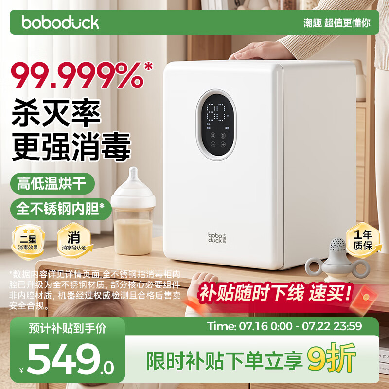 boboduck大嘴鸭奶瓶消毒柜婴儿 紫外线消毒烘干一体机 全仓不锈钢24灯珠 6602PRO