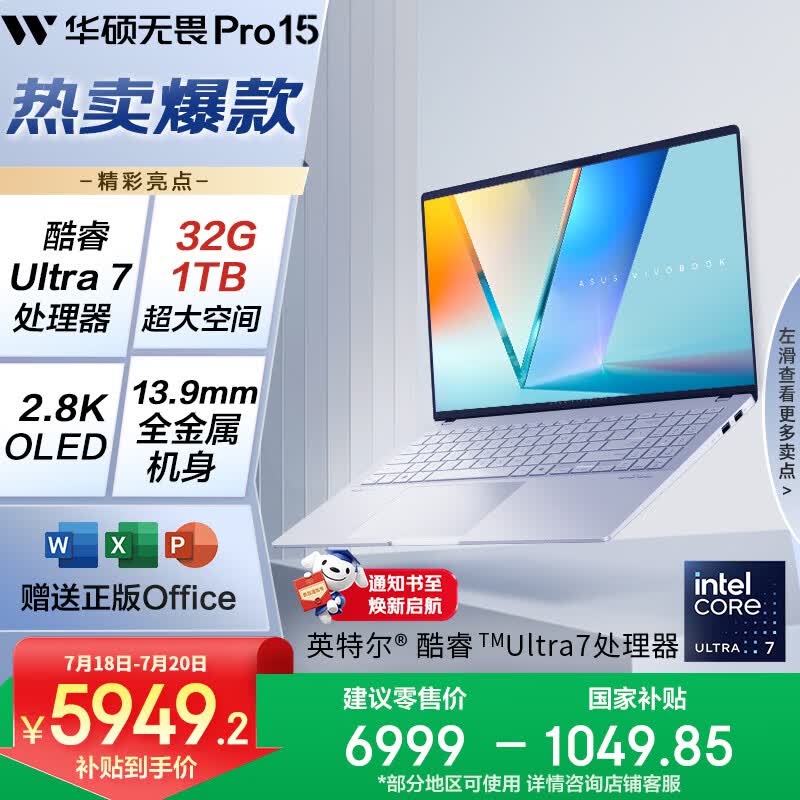 华硕无畏Pro15 酷睿版 国家补贴15% Ultra7 2.8K OLED高性能AI超轻薄笔记本电脑(32G 1T) 