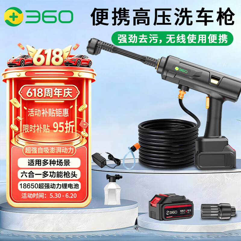 360高压无线洗车机家用清洗机洗车泵刷车泵洗车神器洗车水枪无刷电机 360无线洗车枪系列 200W+人加购360品牌丨强劲水压 【真无刷双电10芯】5米水管+泡沫壶+六合一枪头
