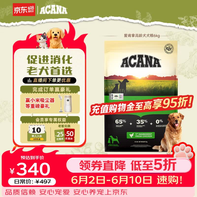 愛肯拿（ACANA）狗粮 老年高龄犬 全价无谷鸡肉促消化原装进口犬粮6kg 效期26/10