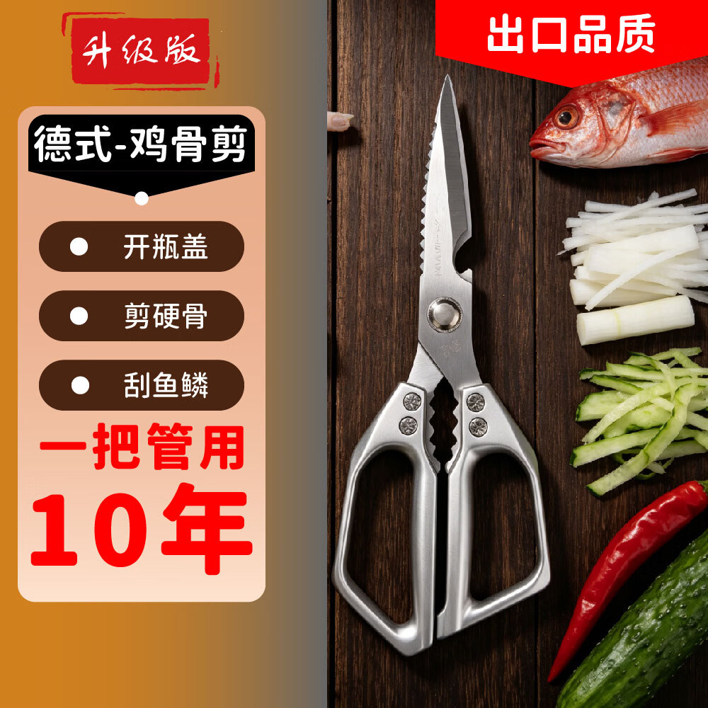 德国精钢多功能不锈钢厨房剪刀辅食剪婴儿辅食剪重型鸡骨剪 【德国精工】7代厨房剪【送削皮刀】