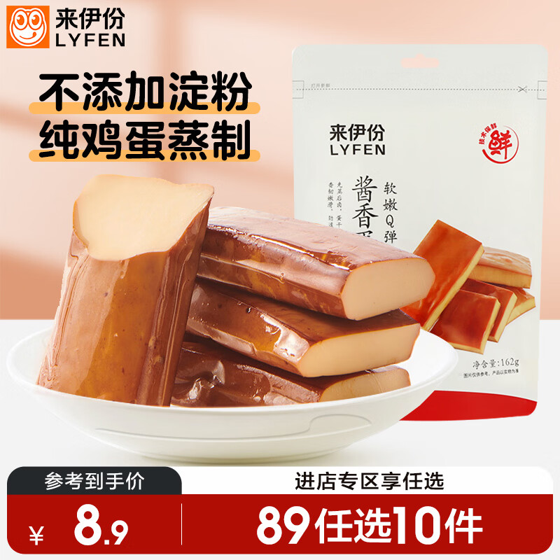 来伊份 酱香蛋干卤香味162g 卤味鸡蛋干豆干休闲零食小吃素食独立包装