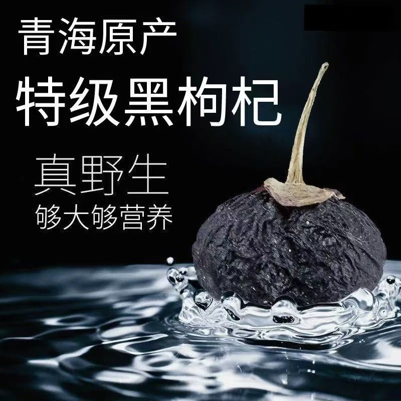 同仁堂(TRT)胖东来同款正宗青海特级野生黑枸杞干大果有机无硫无添加中药材 青海高品质黑枸杞 200g*4罐