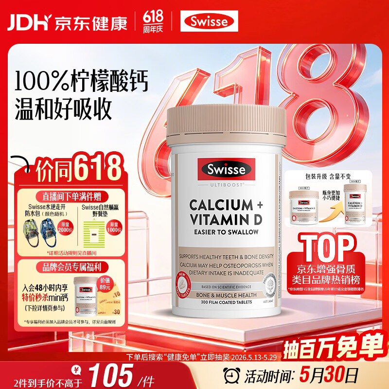 Swisse斯维诗 钙片+维生素D迷你钙片 中老年成人孕妇补钙 柠檬酸钙300片