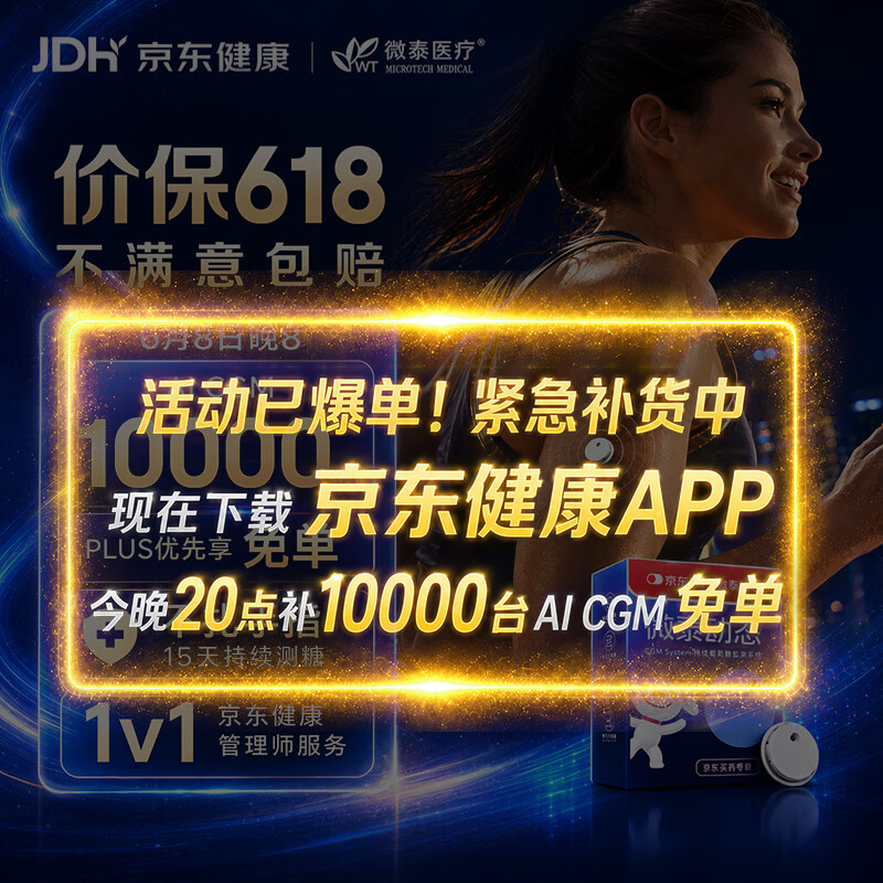 京东AI动态血糖仪 88元 - 86线报