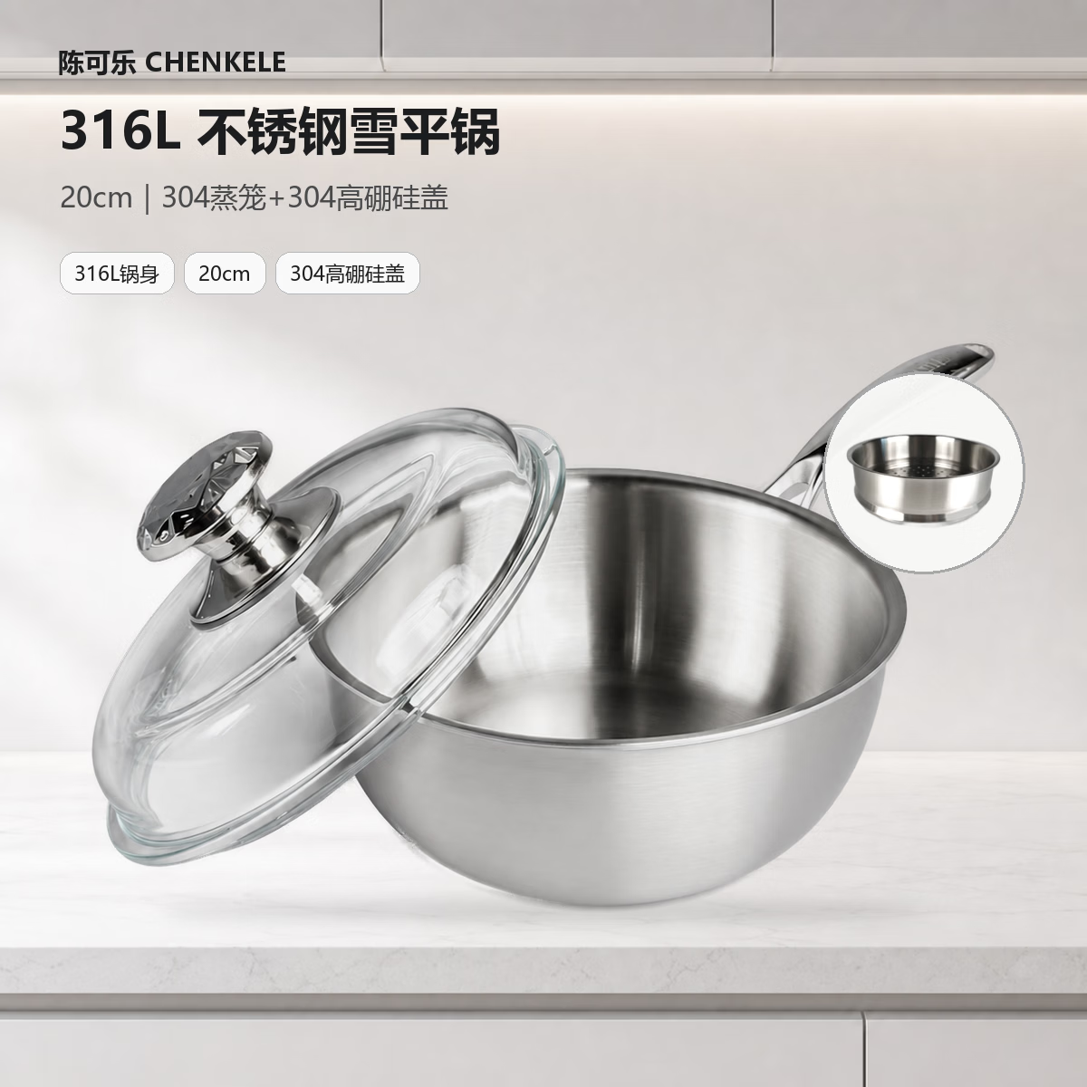 陈可乐316L不锈钢雪平锅三层钢奶锅婴幼儿辅食锅22cm20多重检测单人小锅 316L雪平锅直径22+高硼硅盖+304蒸笼 22cm