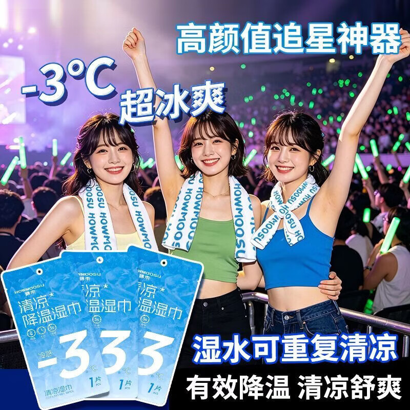 山头林村清凉提神毛巾清凉湿巾防暑冰感小毛巾挂脖军训户外去汗运动便携装 超感【亲肤无刺激】升级加大 独立装*7包【700*200mm大尺寸 超值囤货 全家可用】