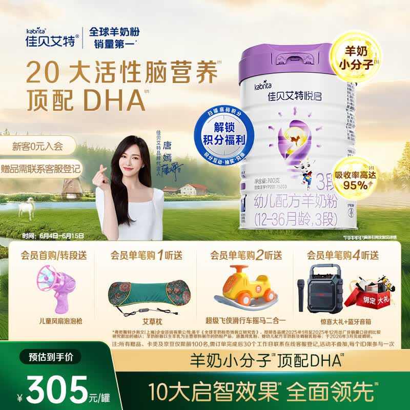佳贝艾特（Kabrita）悦启婴幼儿配方羊奶粉3段（1-3岁）700克 天然A2蛋白