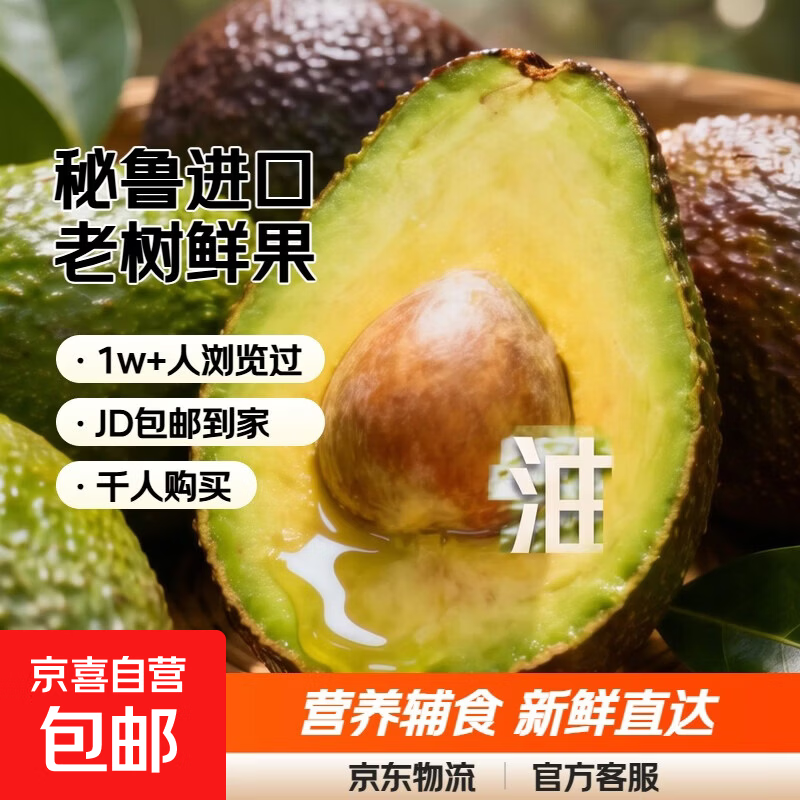 秘鲁哈斯牛油果4粒 9.9元 - 86线报
