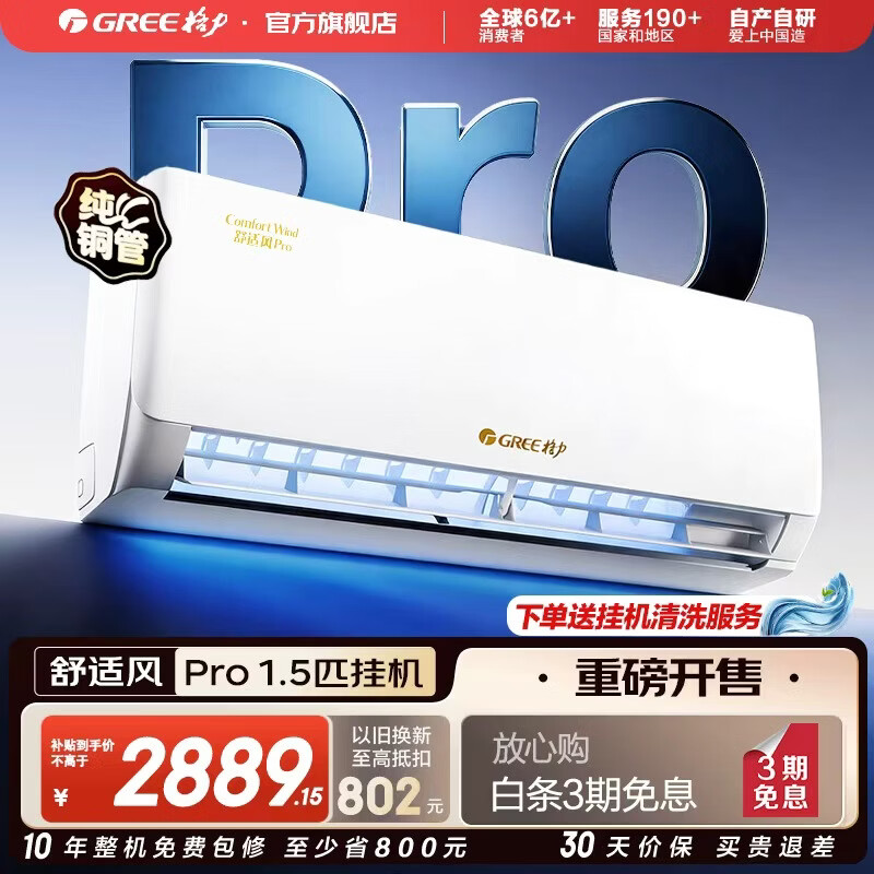 格力空调 舒适风 1.5匹 新一级能效高温制冷 纯铜管 新品升级 卧室节能省电空调挂机  舒适风pro 1.5匹