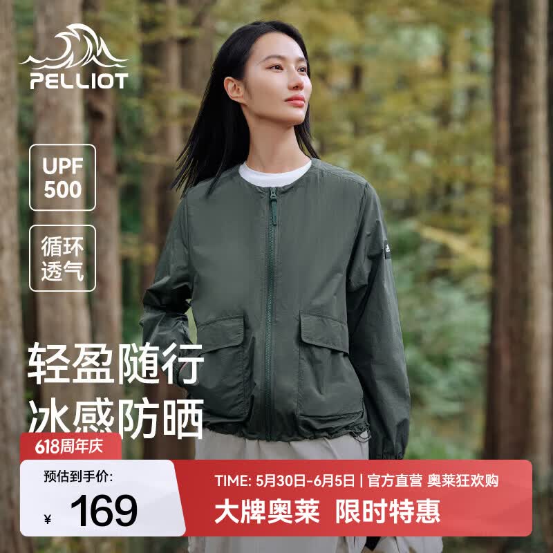 伯希和户外冰感防晒衣 119元 - 线报酷